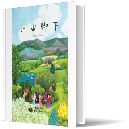 小山脚下