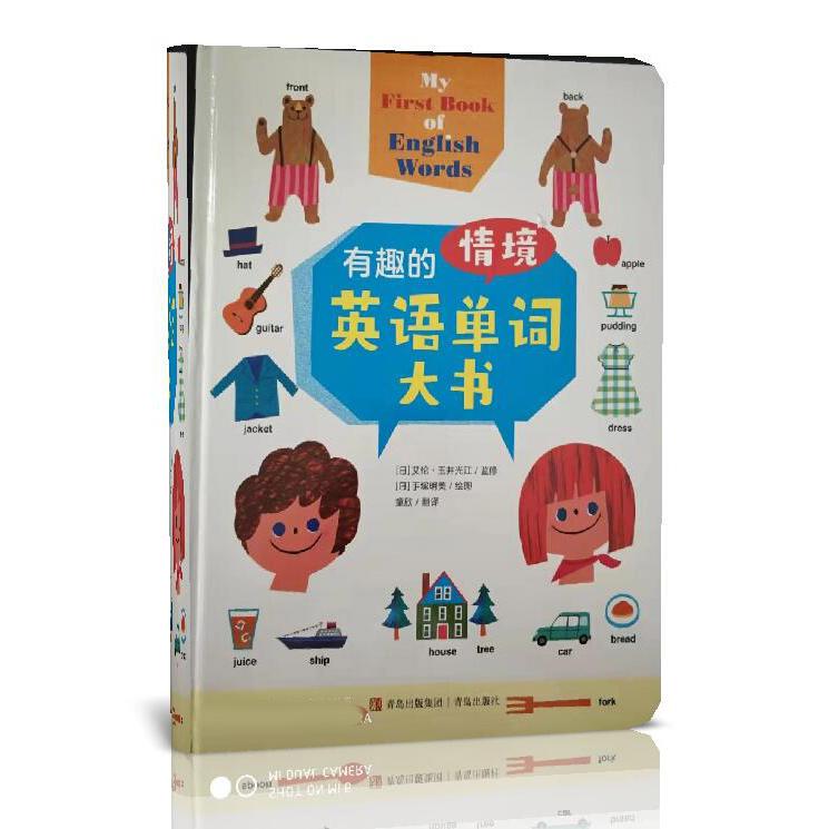有趣的情境英语单词大书