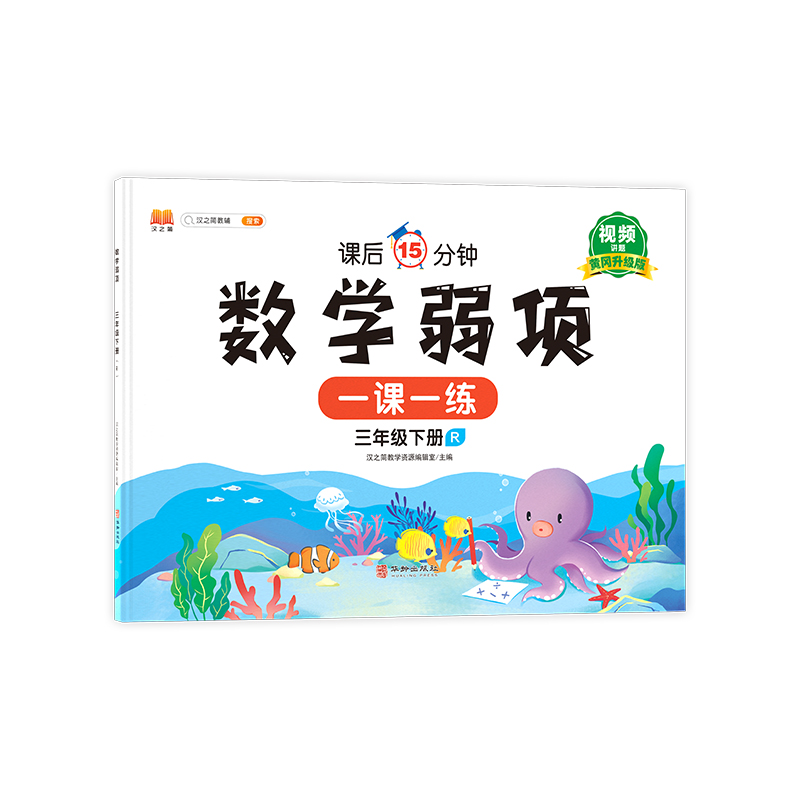 数学弱项 三年级 下册