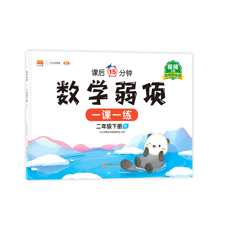 数学弱项 二年级 下册