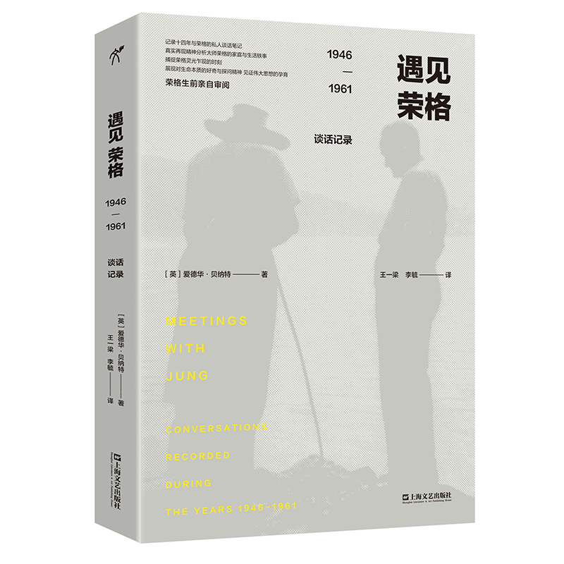 遇见荣格