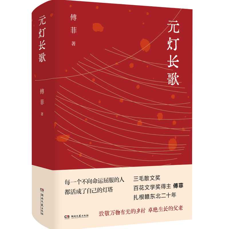 元灯长歌