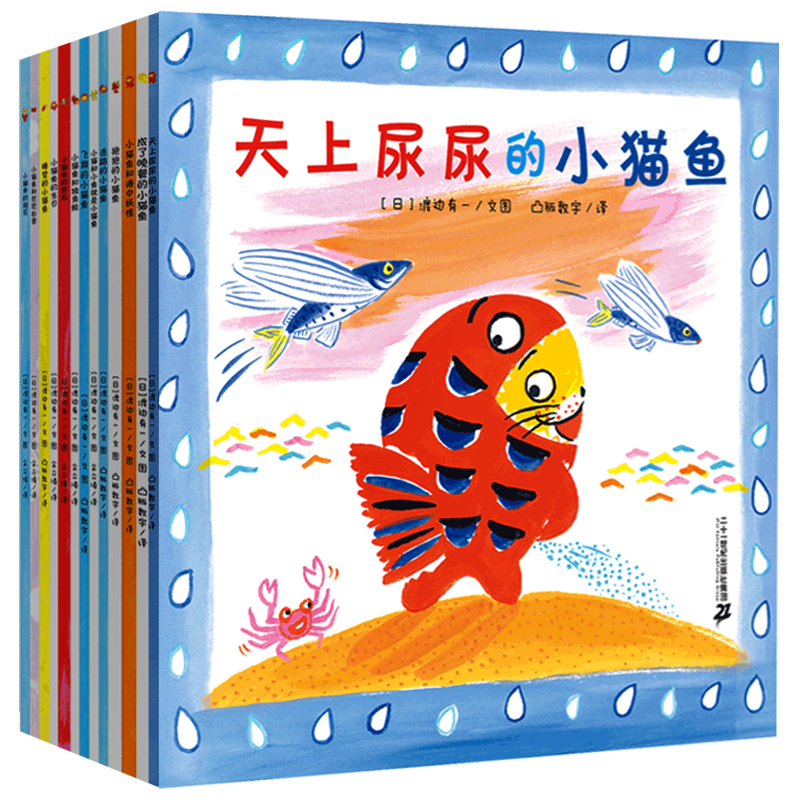 小猫鱼系列 （共13册套装）