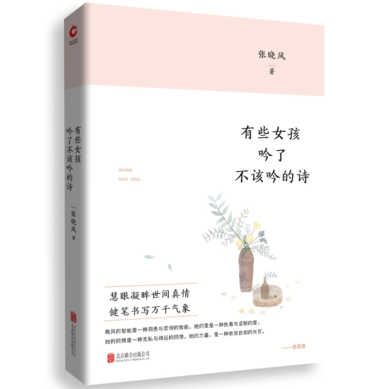 有些女孩吟了不该吟的诗(精)