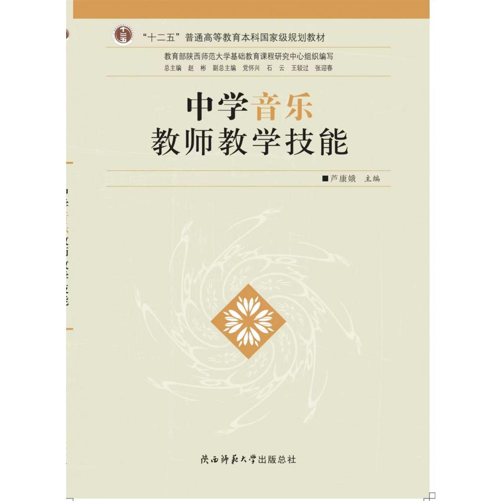 中学音乐教师教学技能