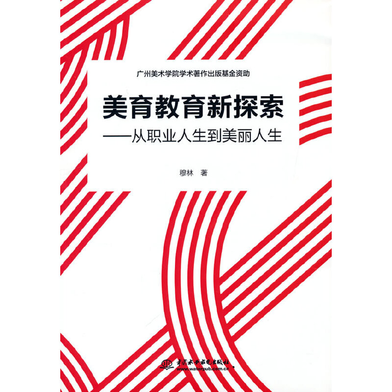 美育教育新探索——从职业人生到美丽人生