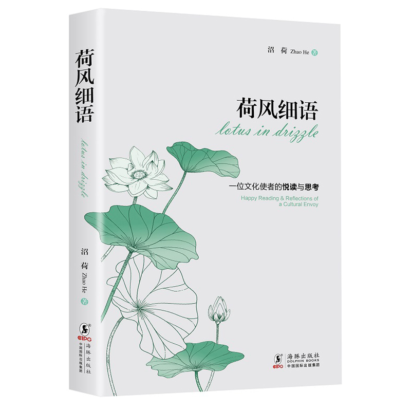 荷风细雨