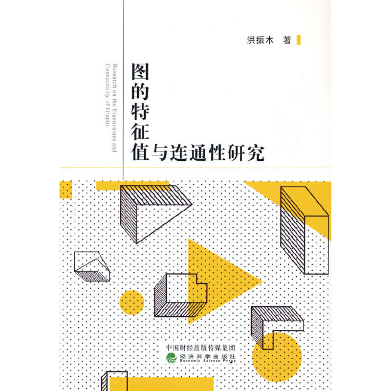 图的特征值与连通性研究