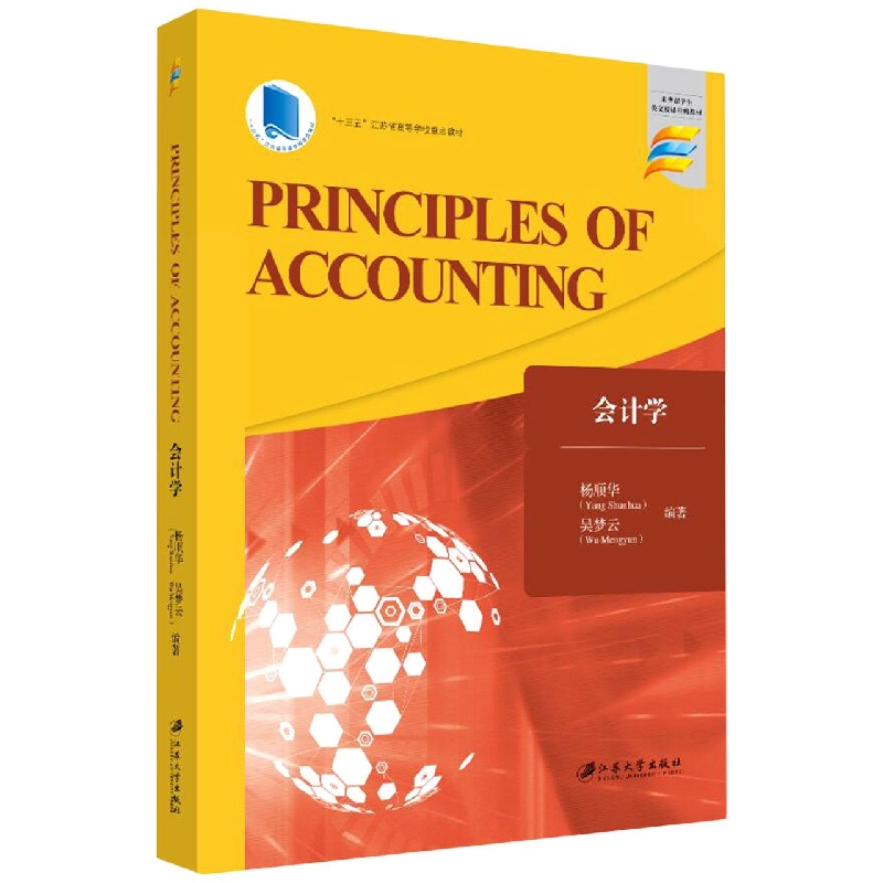 会计学=Principles of Accounting