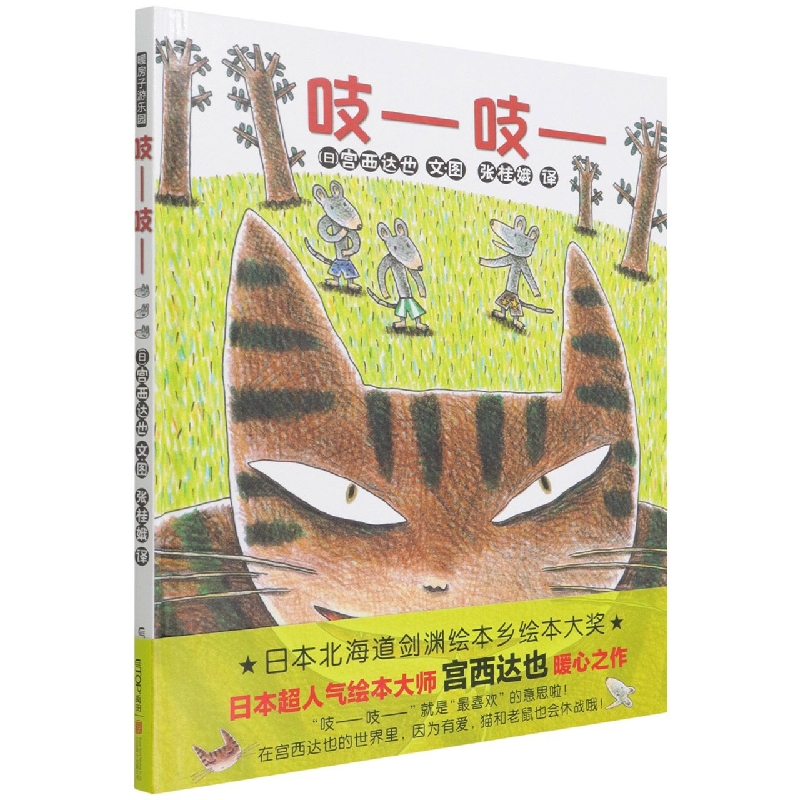 吱吱(精)