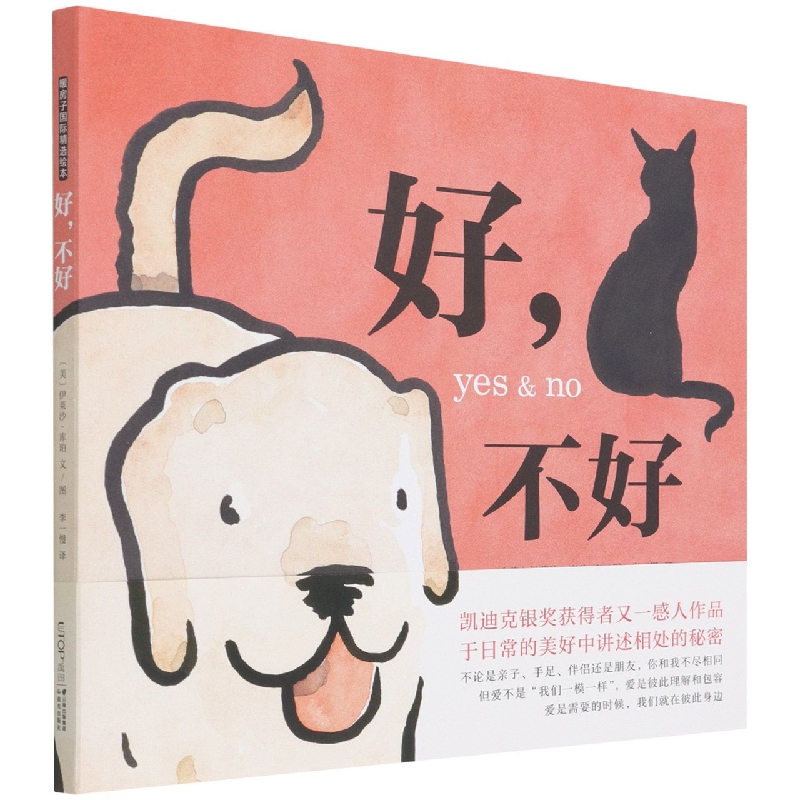 暖房子国际精选绘本·好，不好