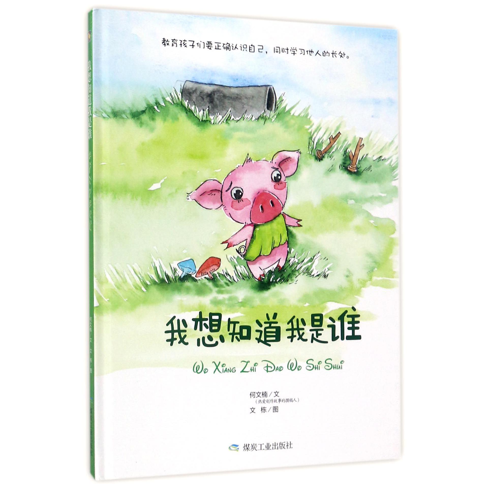 我想知道我是谁（精）
