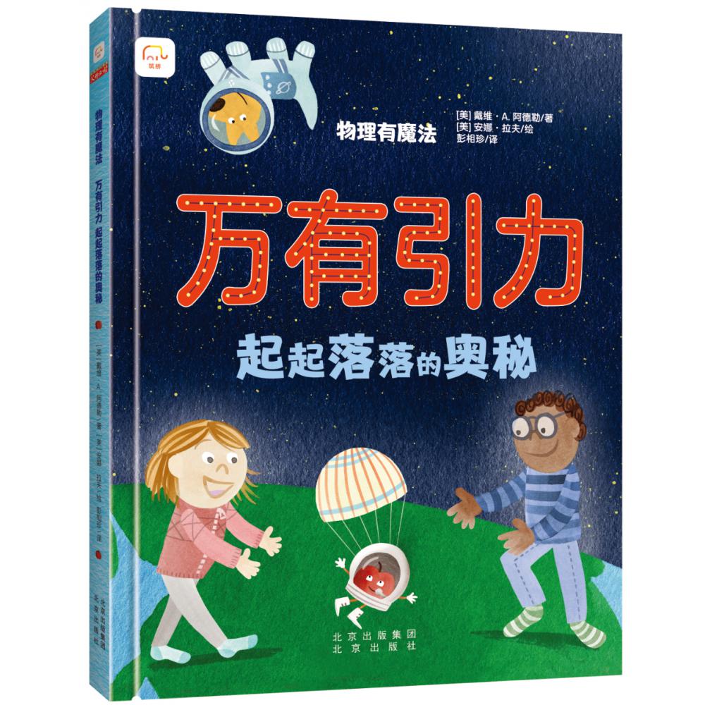 万有引力 起起落落的奥秘