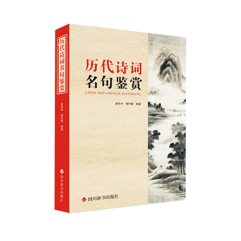 历代诗词名句鉴赏