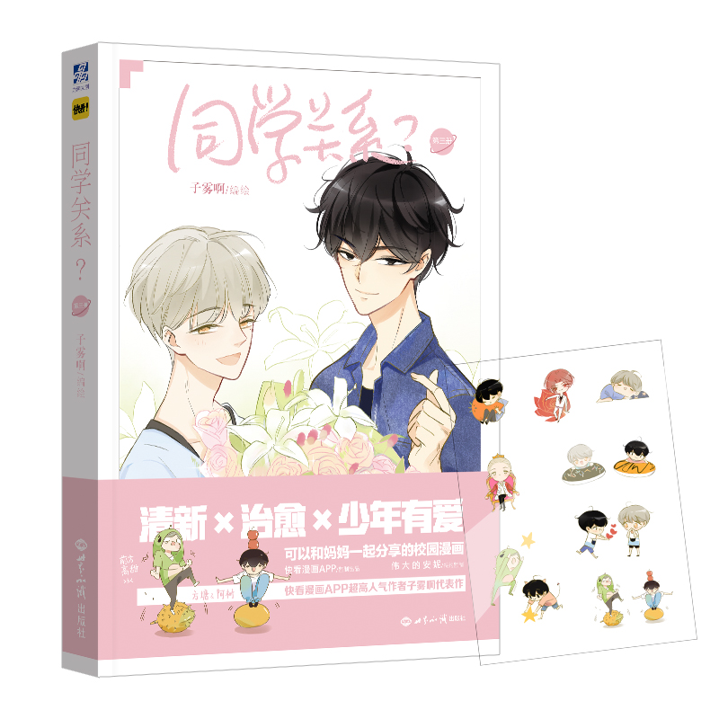 同学关系（3）