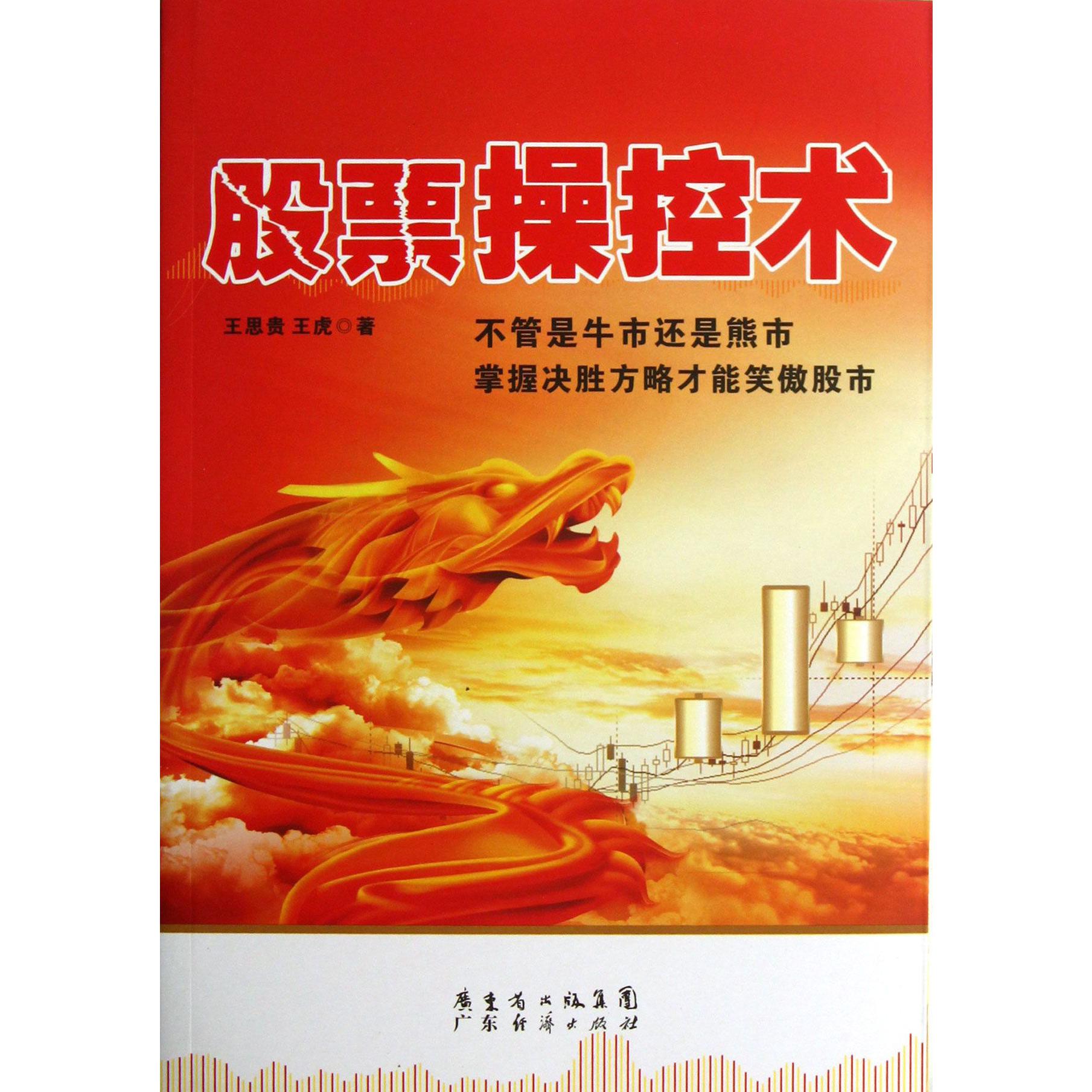 股票操控术