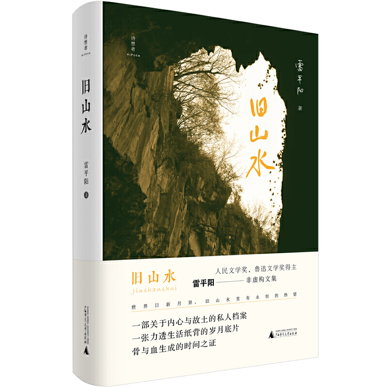 旧山水(精)