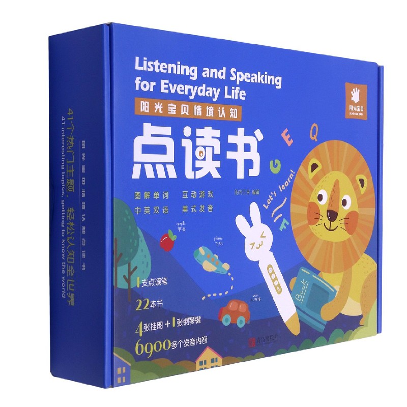 阳光宝贝情境认知点读书