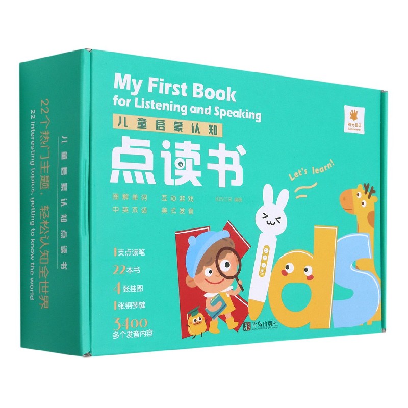 儿童启蒙认知点读书(精)