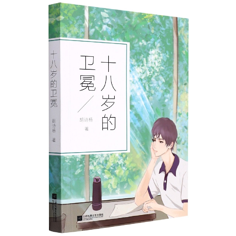 十八岁的卫冕