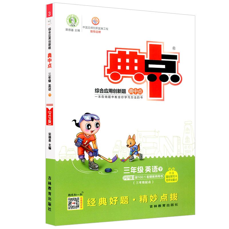 22春典中点三年级英语R（人教PEP）下
