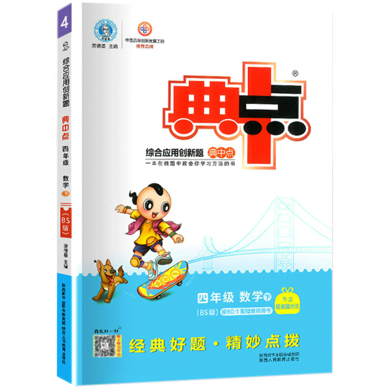 22春典中点四年级数学BS（北师）下