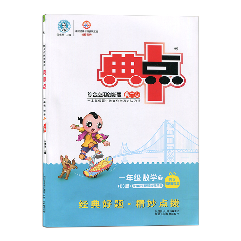 22春典中点一年级数学BS（北师）下