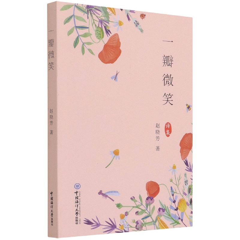 一瓣微笑