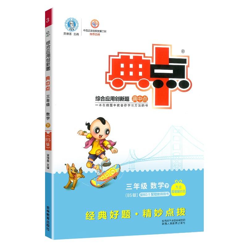 22春典中点三年级数学BS（北师）下