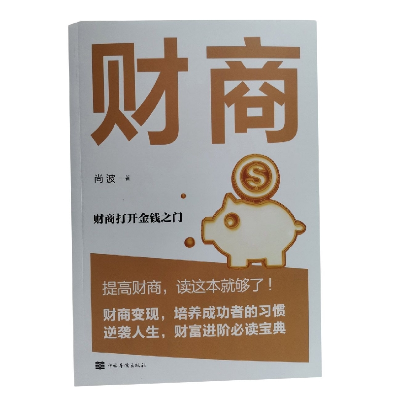 财商