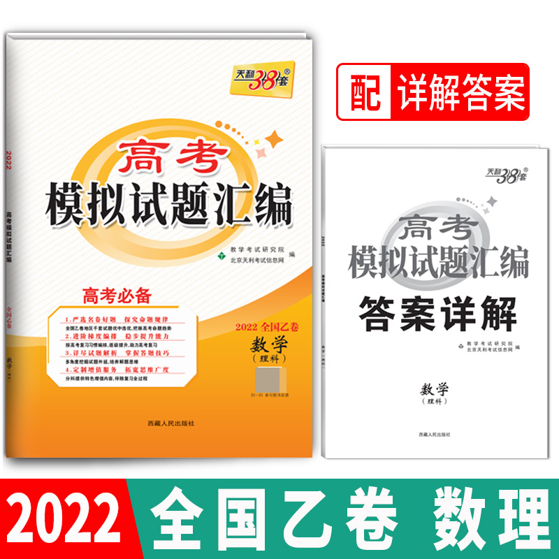 数学（理科）--（2022）高考模拟试题汇编（全国乙卷）