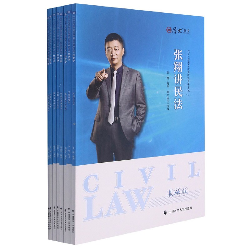 国家法律职业资格考试·基础版