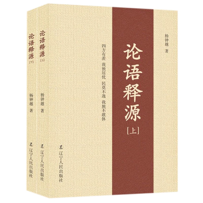 论语释源