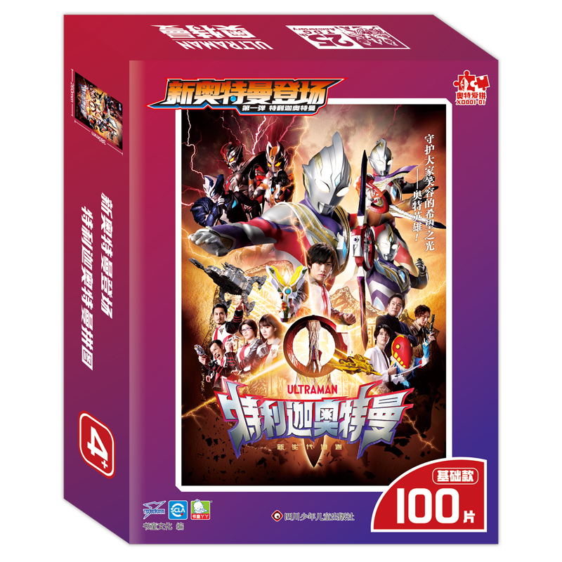 特利迦奥特曼.基础款(100片)/新奥特曼登场
