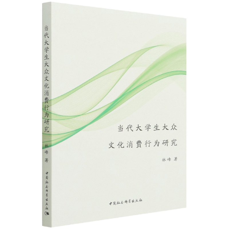 当代大学生大众文化消费行为研究