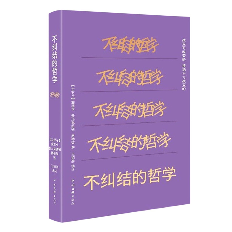 不纠结的哲学