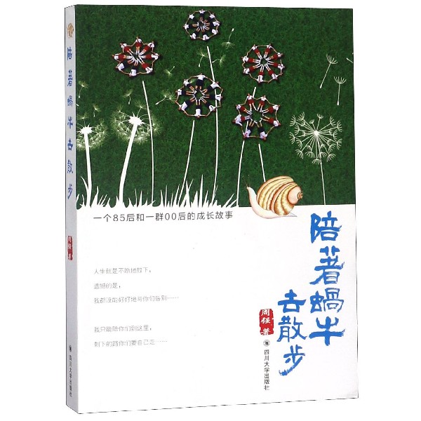 陪着蜗牛去散步