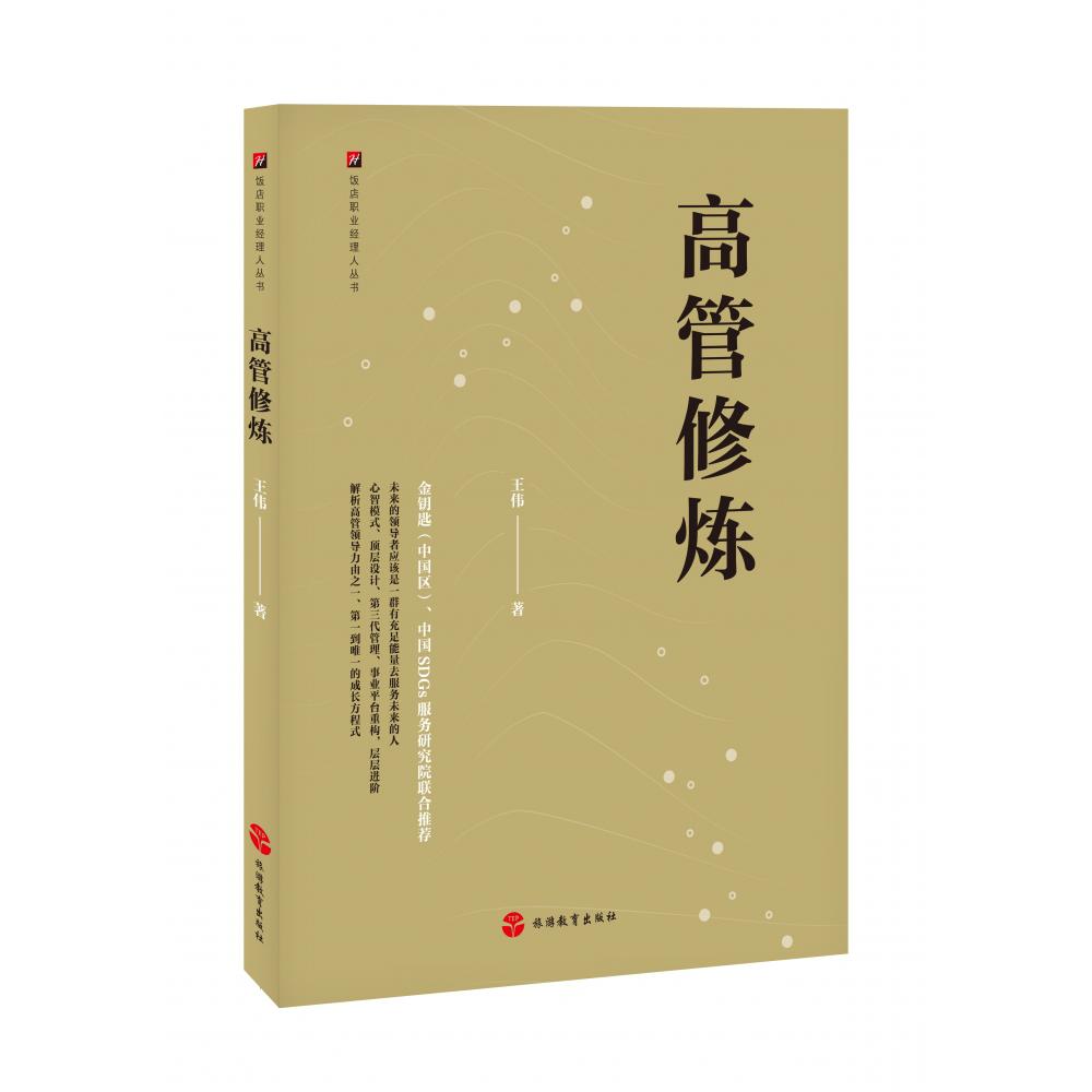 高管修炼
