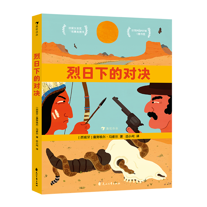 烈日下的对决