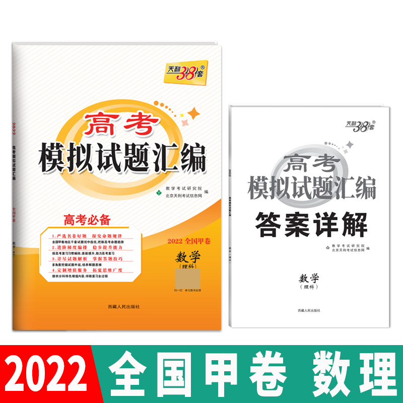 数学（理科）--（2022）高考模拟试题汇编(全国甲卷)