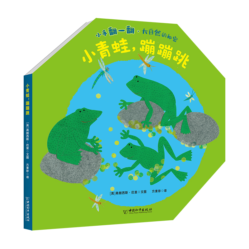 小手翻一翻·大自然的秘密  小青蛙蹦蹦跳