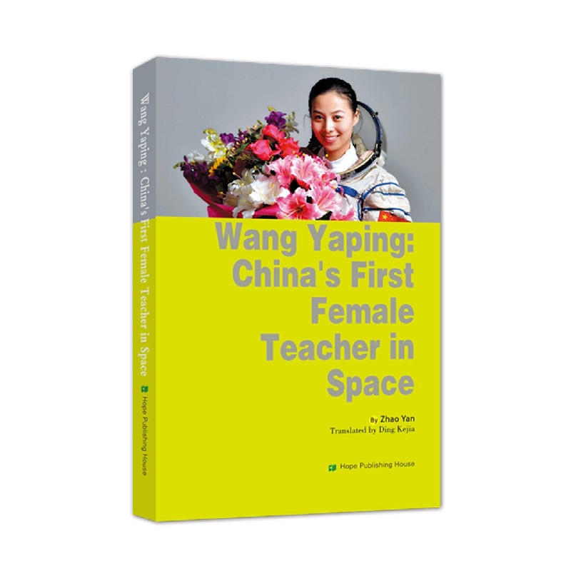 中国首位太空女教师王亚平的故事（英文版）