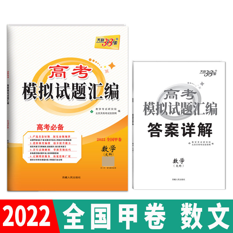 数学（文科）--（2022）高考模拟试题汇编（全国甲卷）