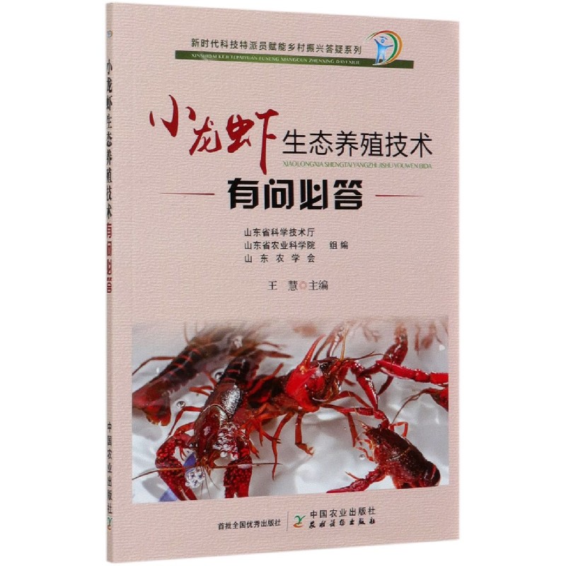 小龙虾生态养殖技术有问必答/新时代科技特派员赋能乡村振兴答疑系列