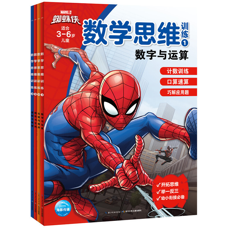 数学思维训练：全4册