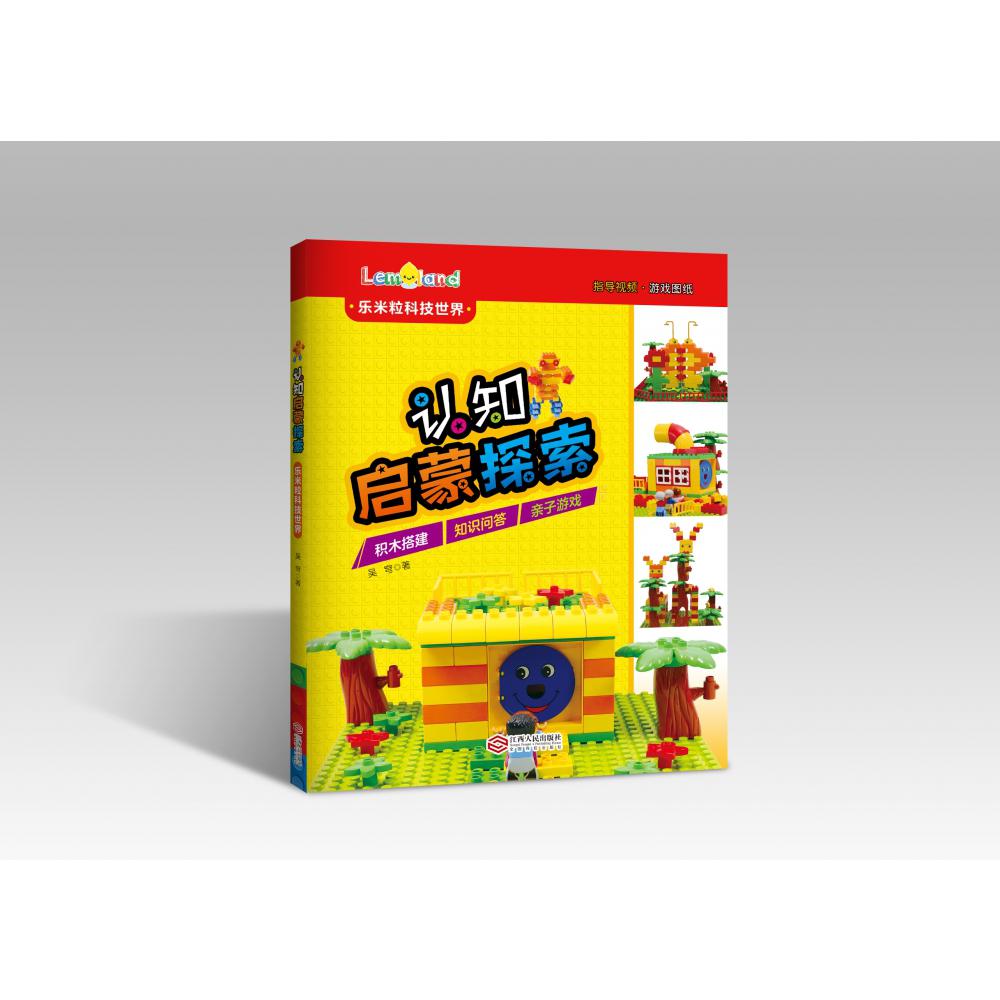 认知启蒙探索