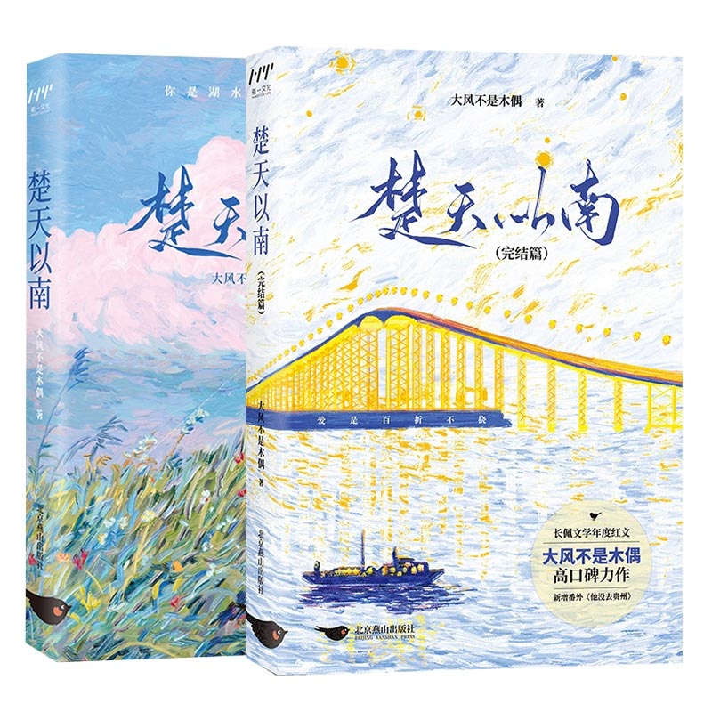 楚天以南1+2共2册飞机盒版