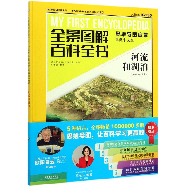 河流和湖泊(思维导图启蒙典藏中文版)(精)/全景图解百科全书