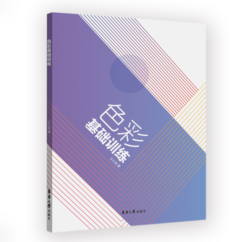 色彩基础训练
