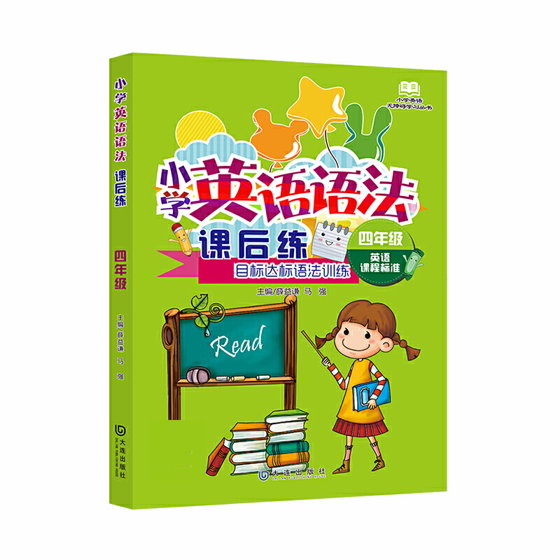 小学英语语法课后练·四年级